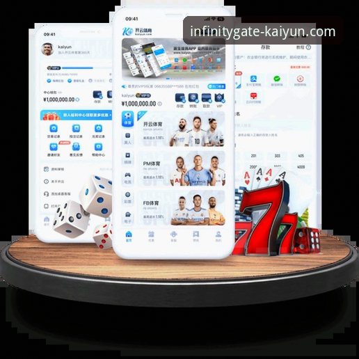 开云体育平台核心优势详解